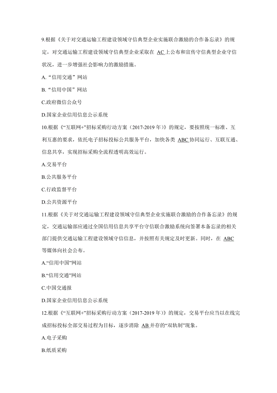 2019年湖南省综合评标专家考试题库-评标方法-多选题(总47页)_第3页