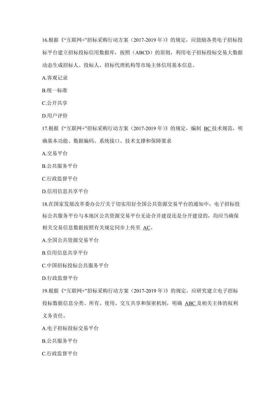 2019年湖南省综合评标专家考试题库-评标方法-多选题(总47页)_第5页