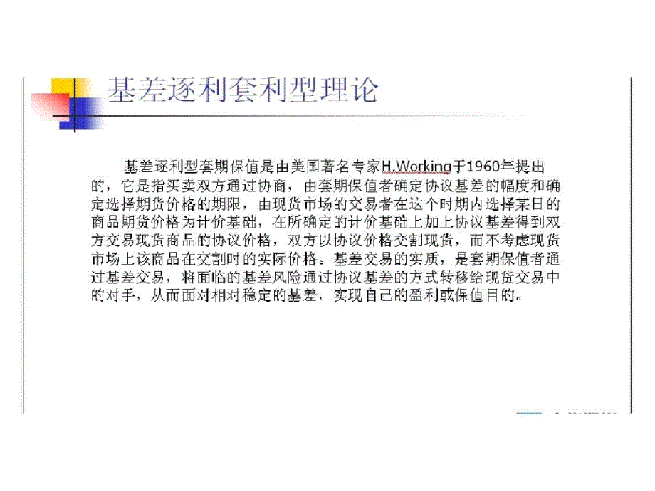 铜套保案例分析ppt_第4页