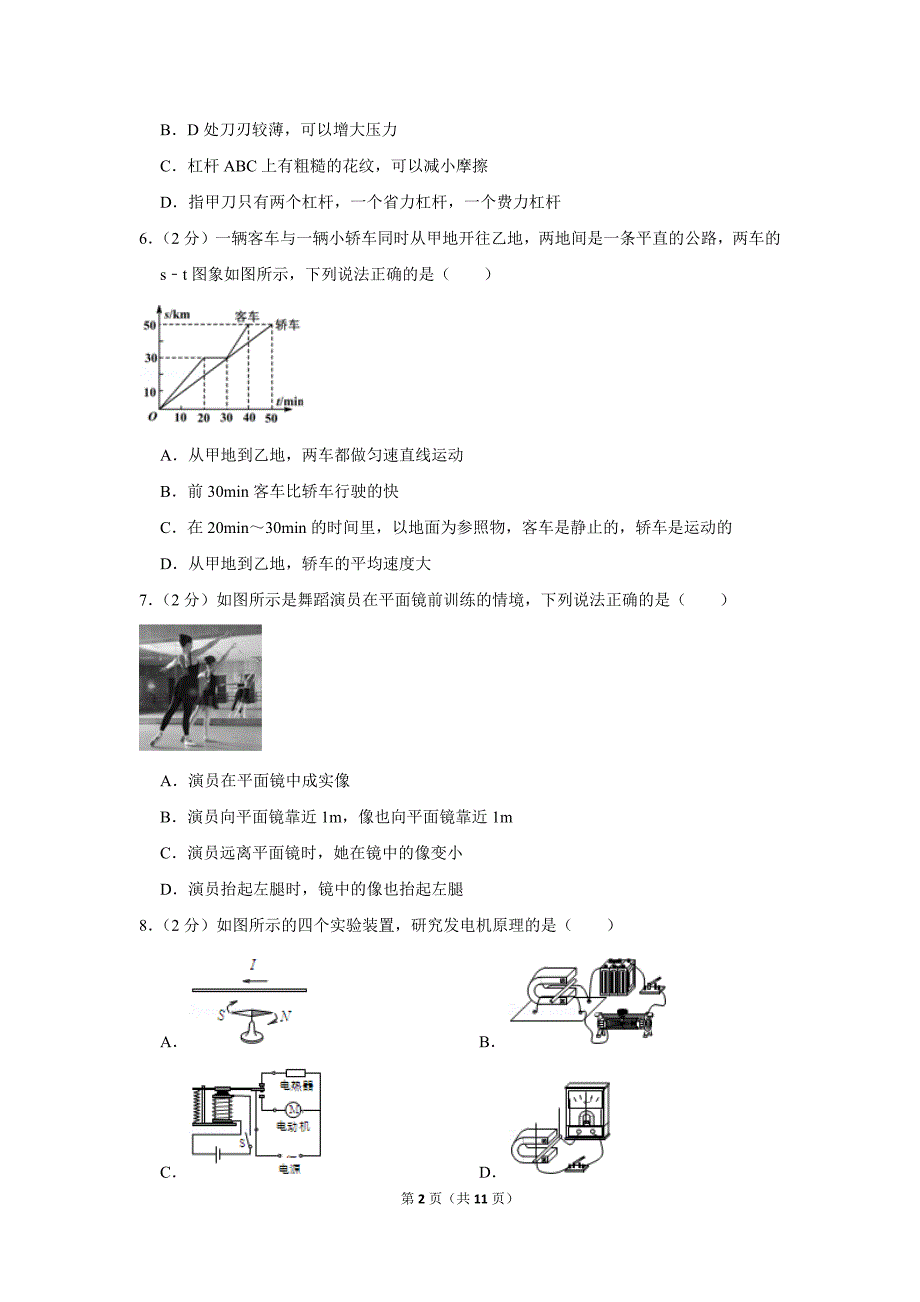 2018年山东省潍坊市中考物理一模试卷(同名1155)(总11页)_第2页