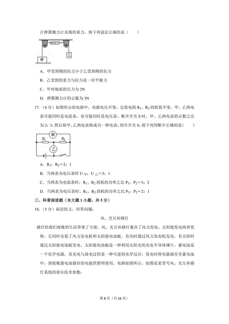 2018年山东省潍坊市中考物理一模试卷(同名1155)(总11页)_第5页