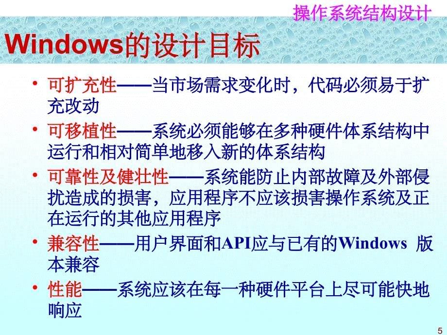 Windows操作系统体系结构(1)_第5页