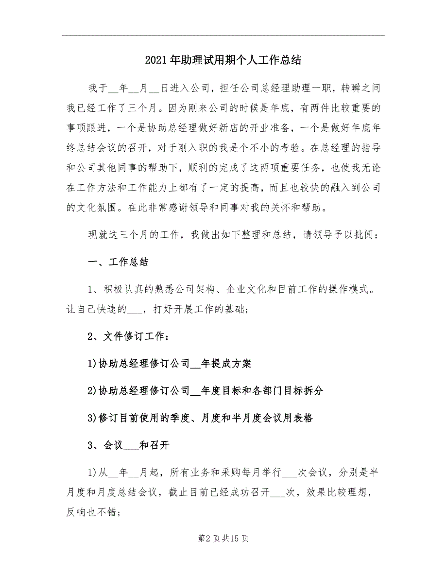 2021年助理试用期个人工作总结_第2页