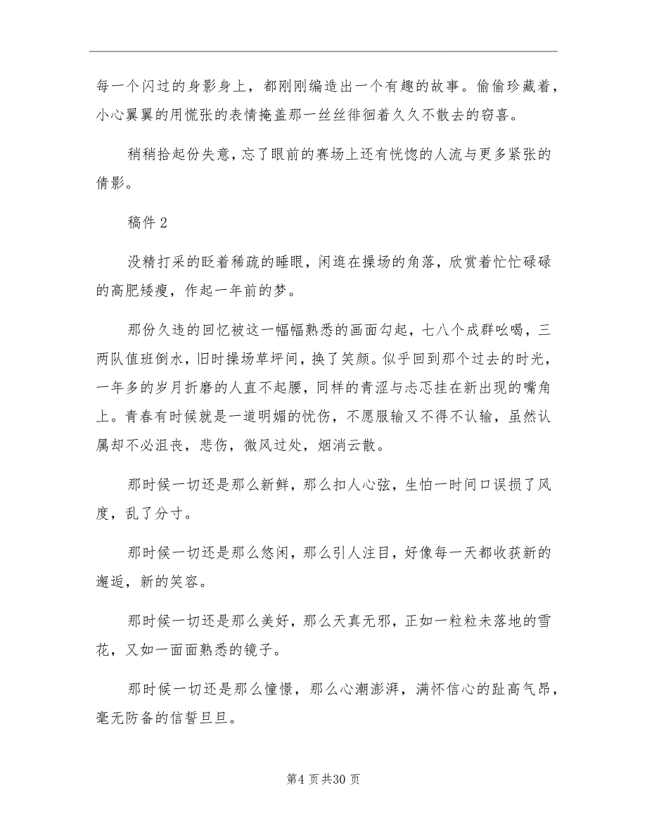 2021年动动会医疗保障工作总结_第4页