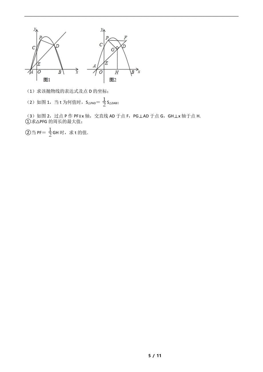 海南省海口市2021年数学中考三模试卷解析版_第5页