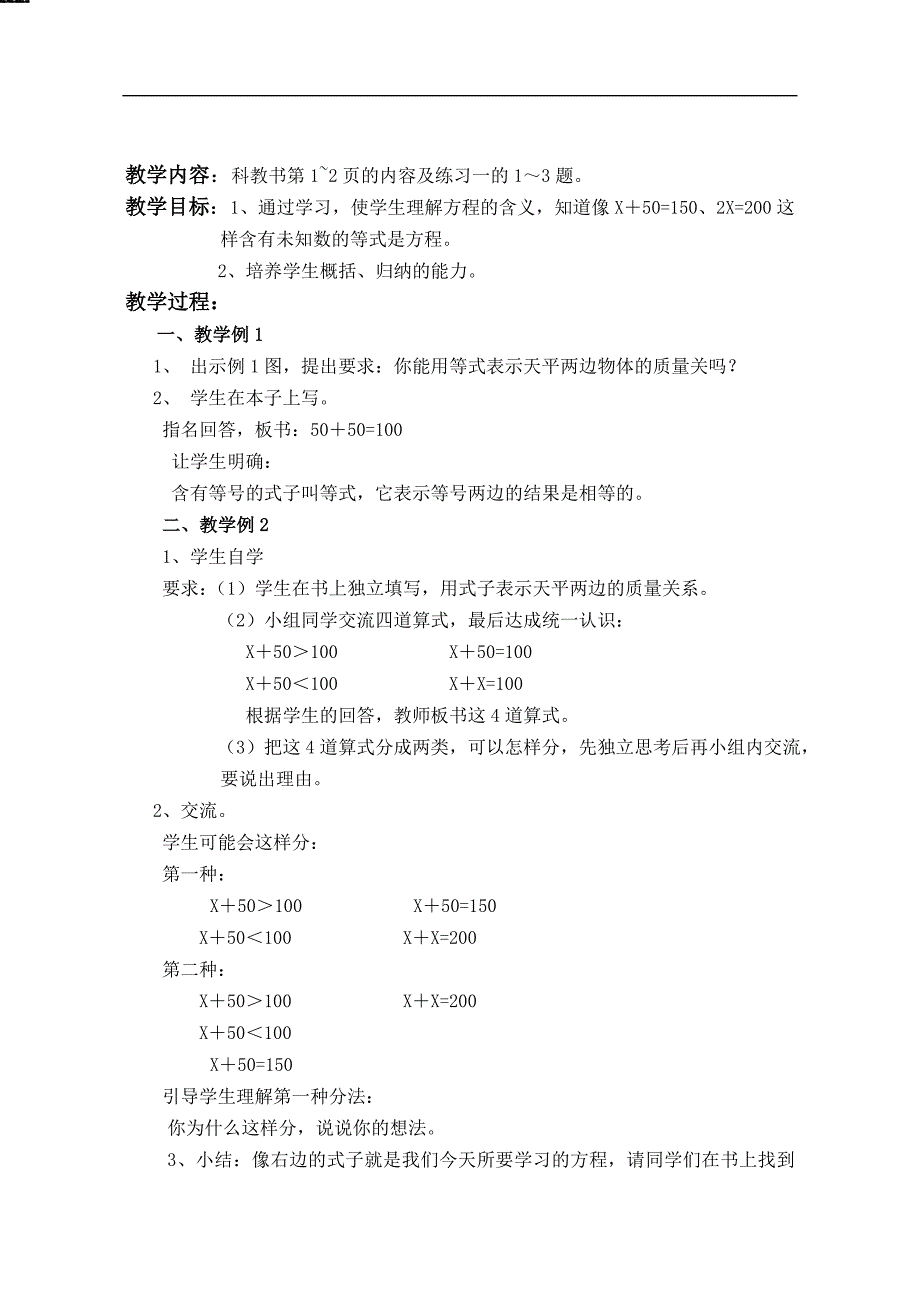 苏教版小学数学五年级下册全部教案数学_第1页