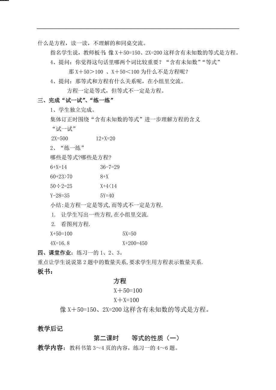 苏教版小学数学五年级下册全部教案数学_第2页