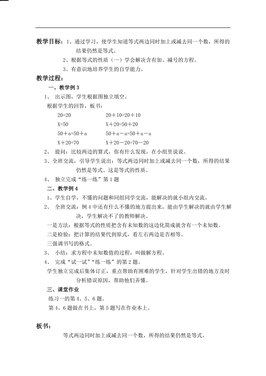 苏教版小学数学五年级下册全部教案数学_第3页