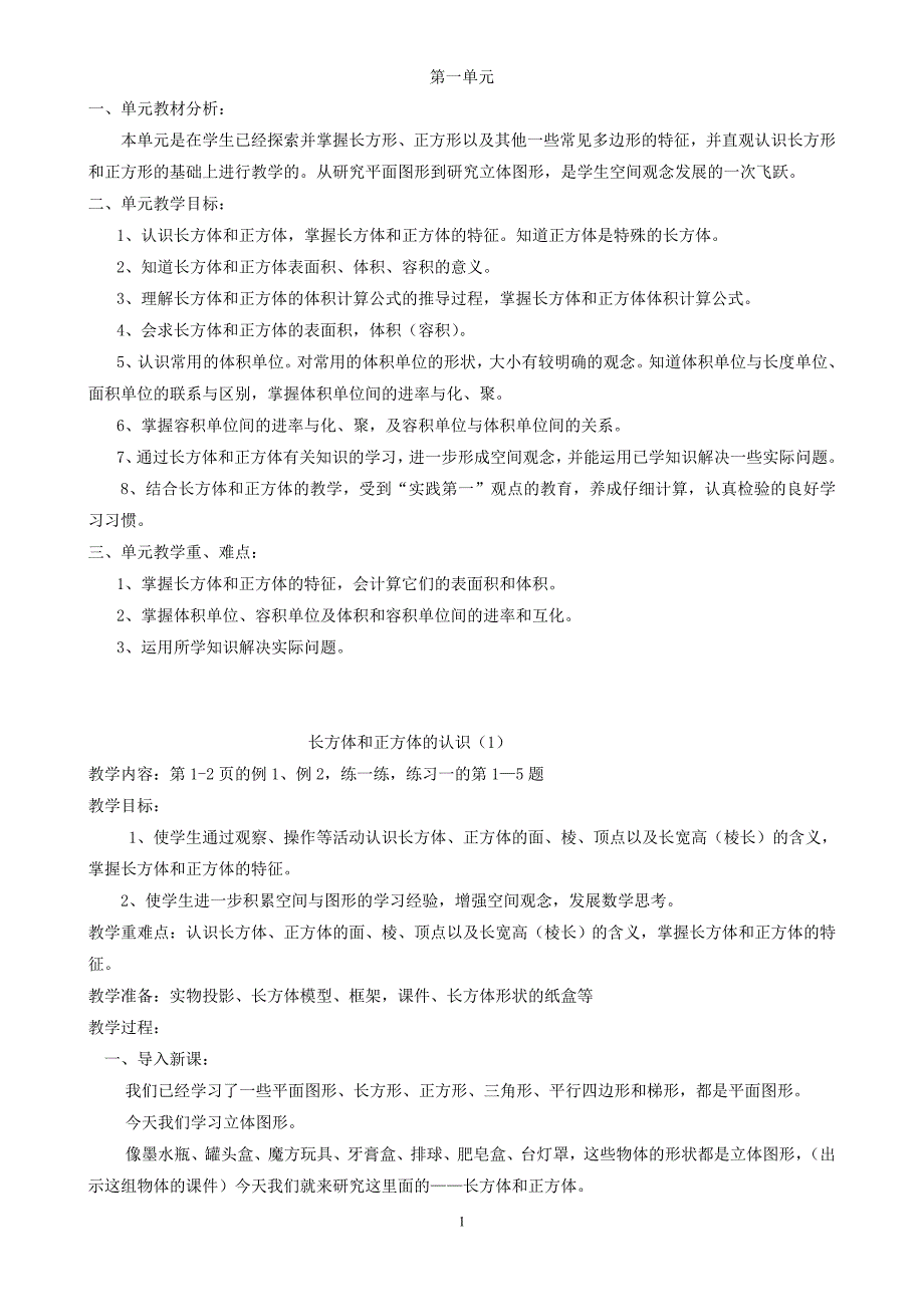 最新苏教版小学六年级数学上册教案_第1页