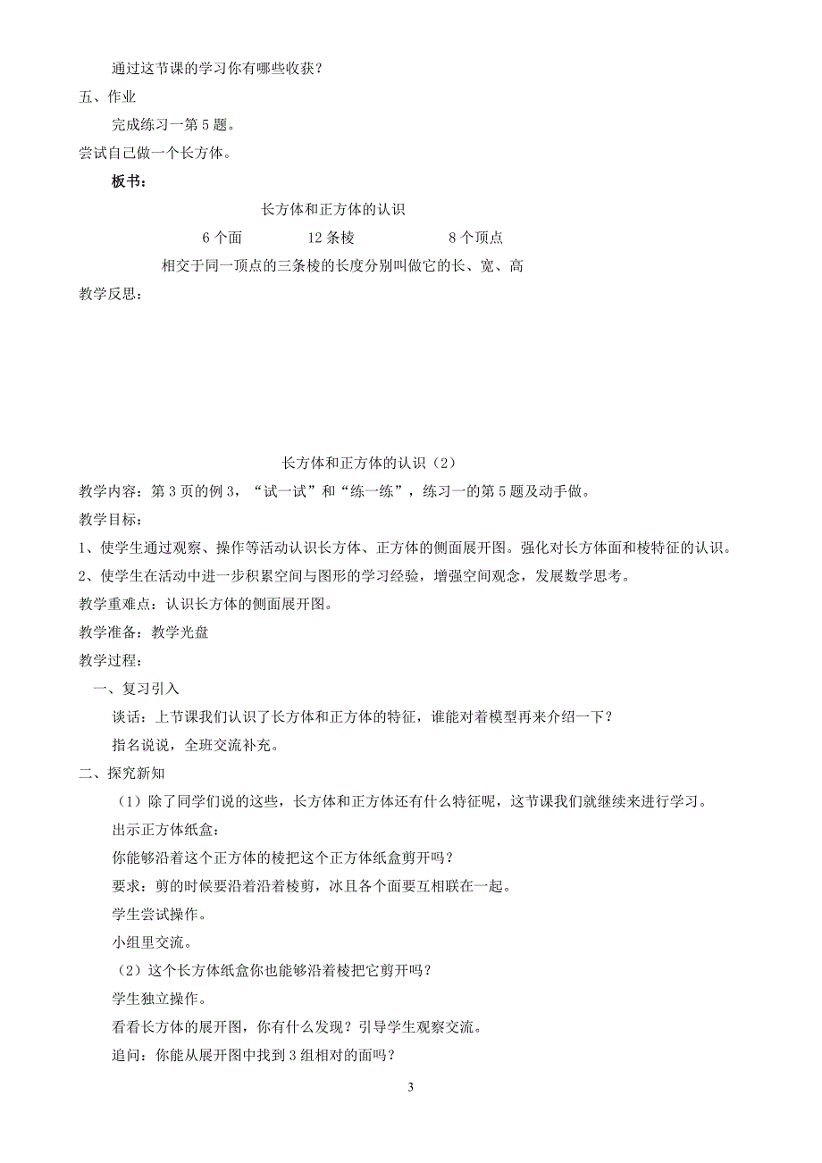 最新苏教版小学六年级数学上册教案_第3页