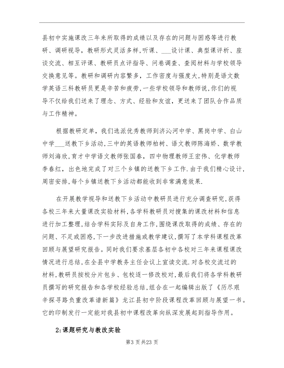 2021年初中学校教研工作总结_第3页