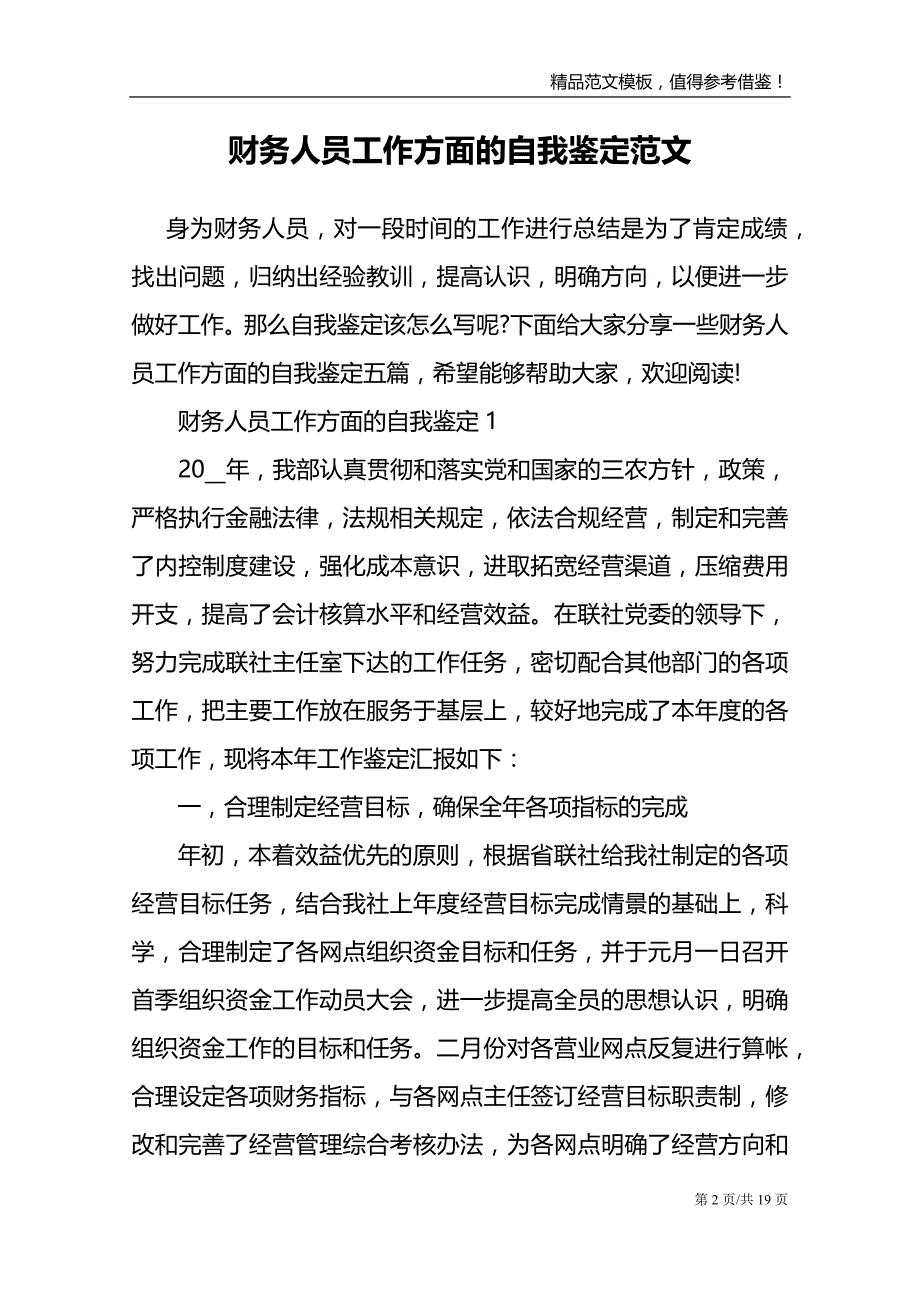 财务人员工作方面的自我鉴定范文_第2页