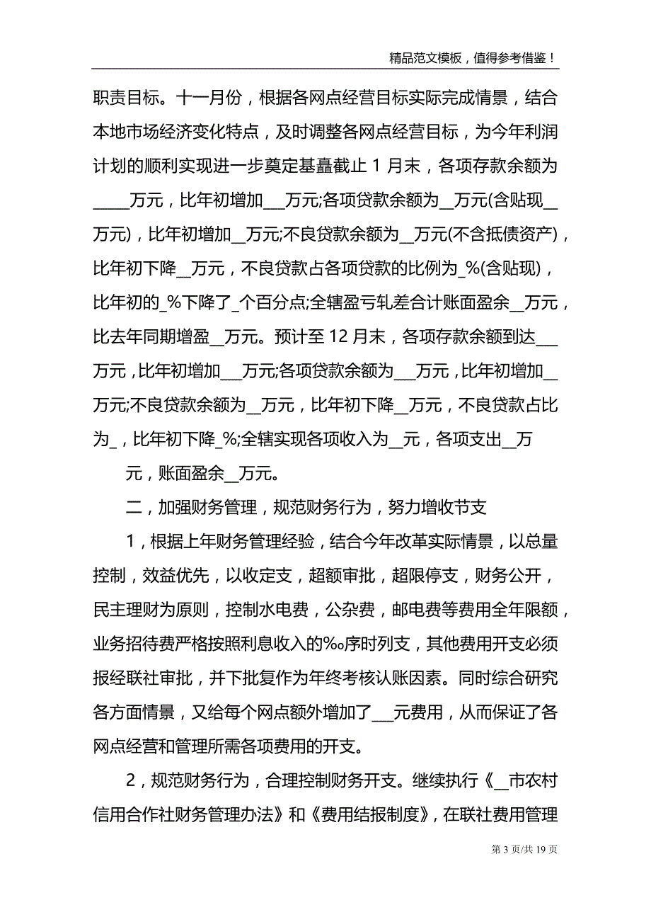 财务人员工作方面的自我鉴定范文_第3页