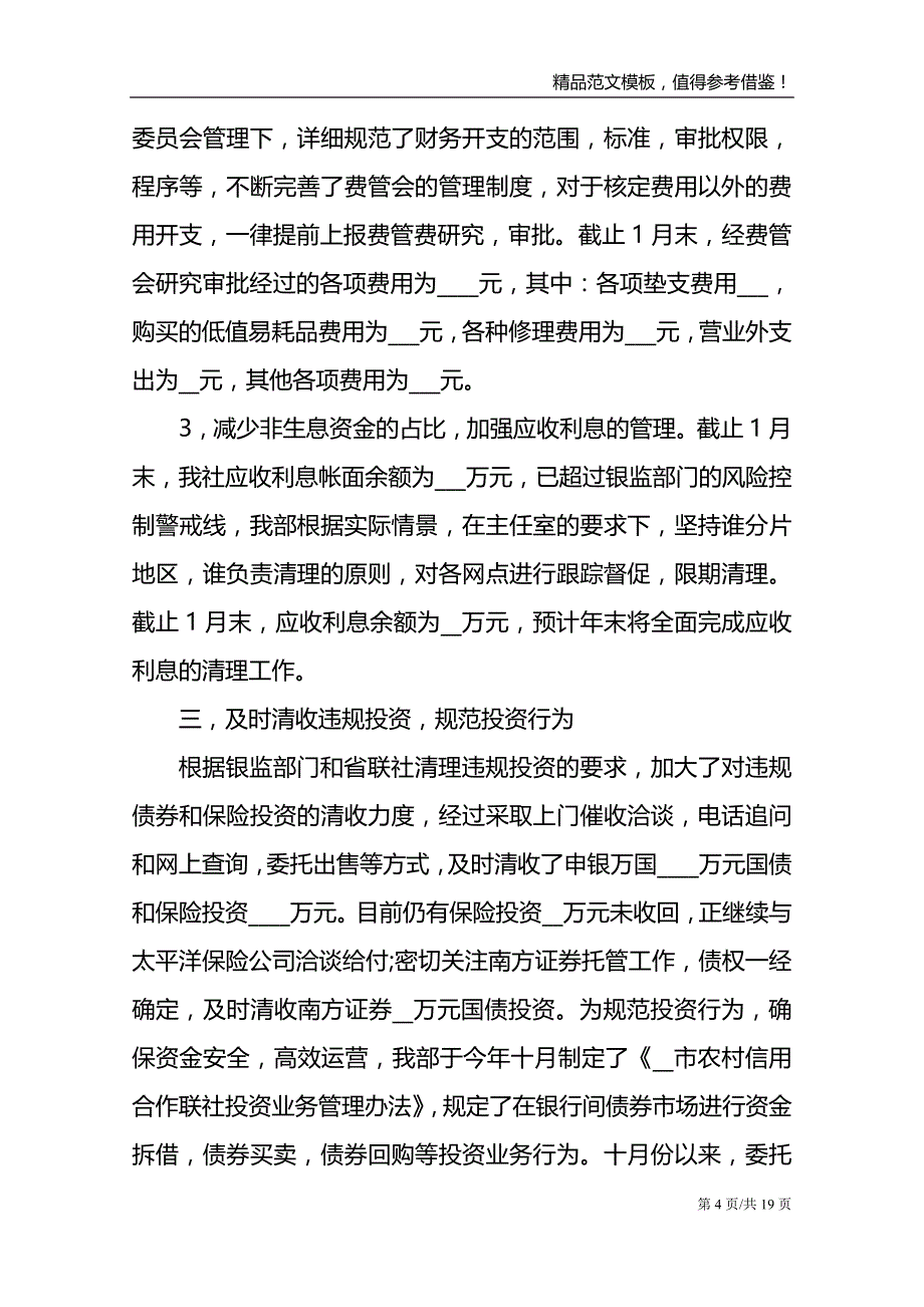 财务人员工作方面的自我鉴定范文_第4页