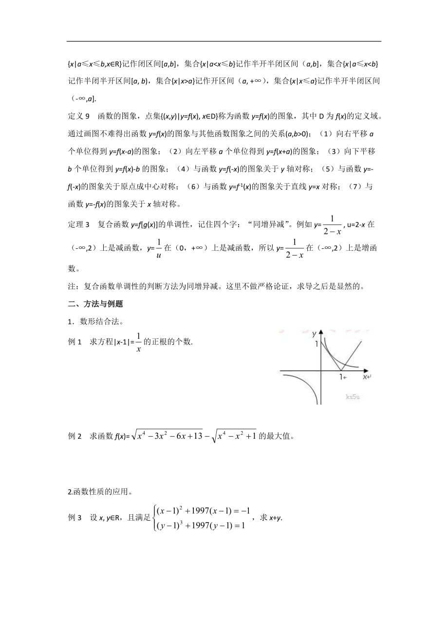 数学竞赛教案讲义（3）——函数_第2页