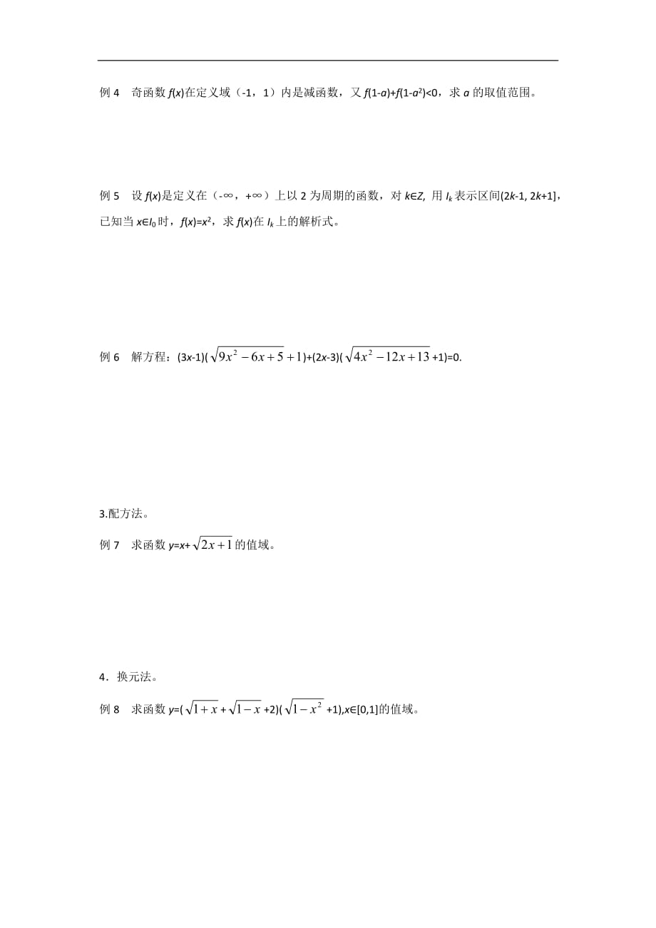 数学竞赛教案讲义（3）——函数_第3页