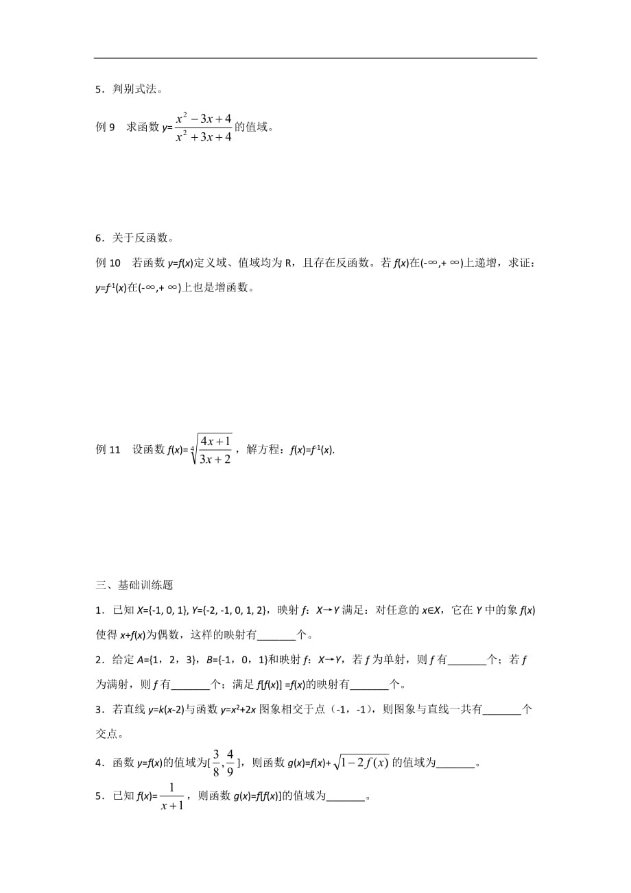 数学竞赛教案讲义（3）——函数_第4页