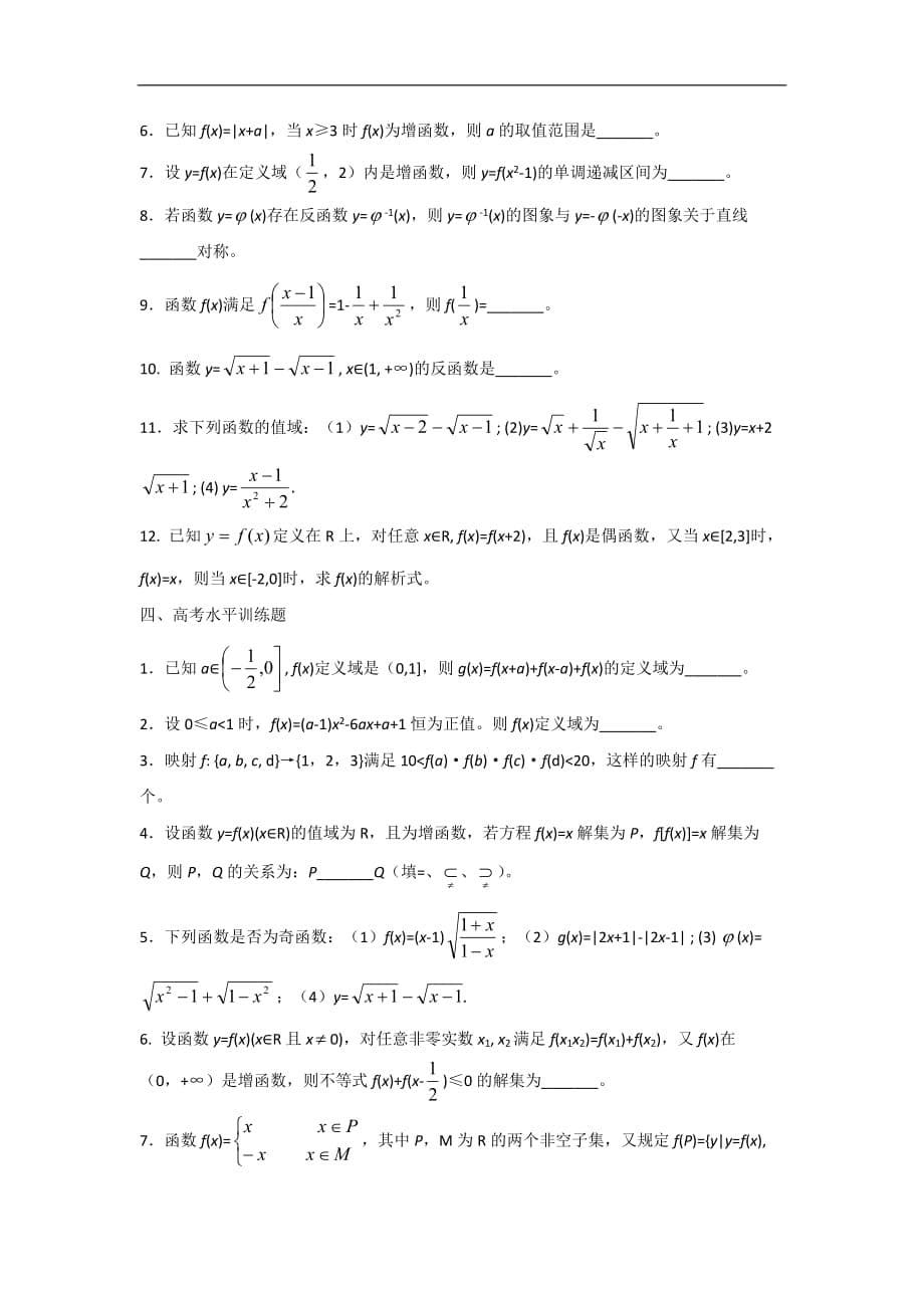 数学竞赛教案讲义（3）——函数_第5页