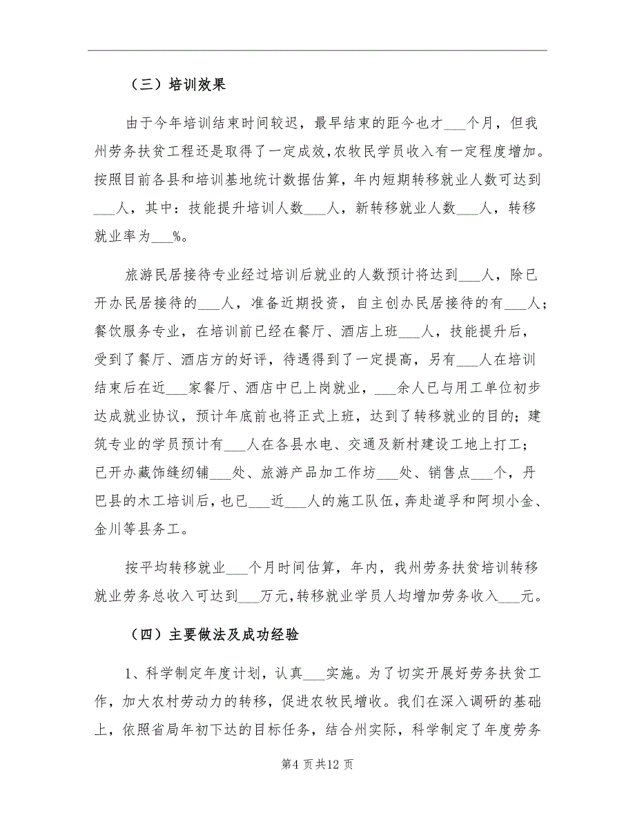 2021年劳务扶贫培训工作总结_第4页