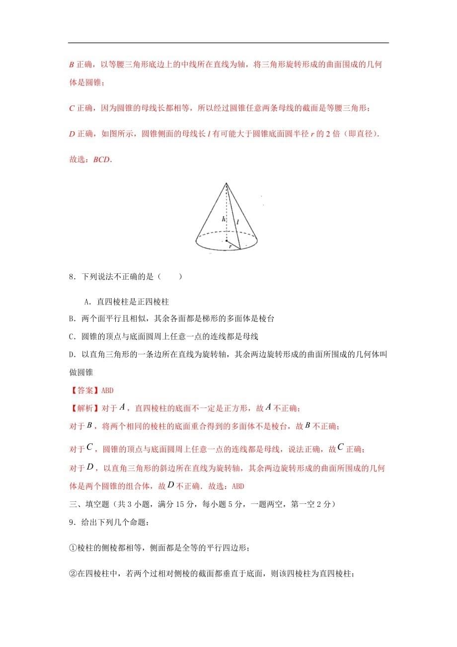 8.1基本立体图形（提升练）_第5页