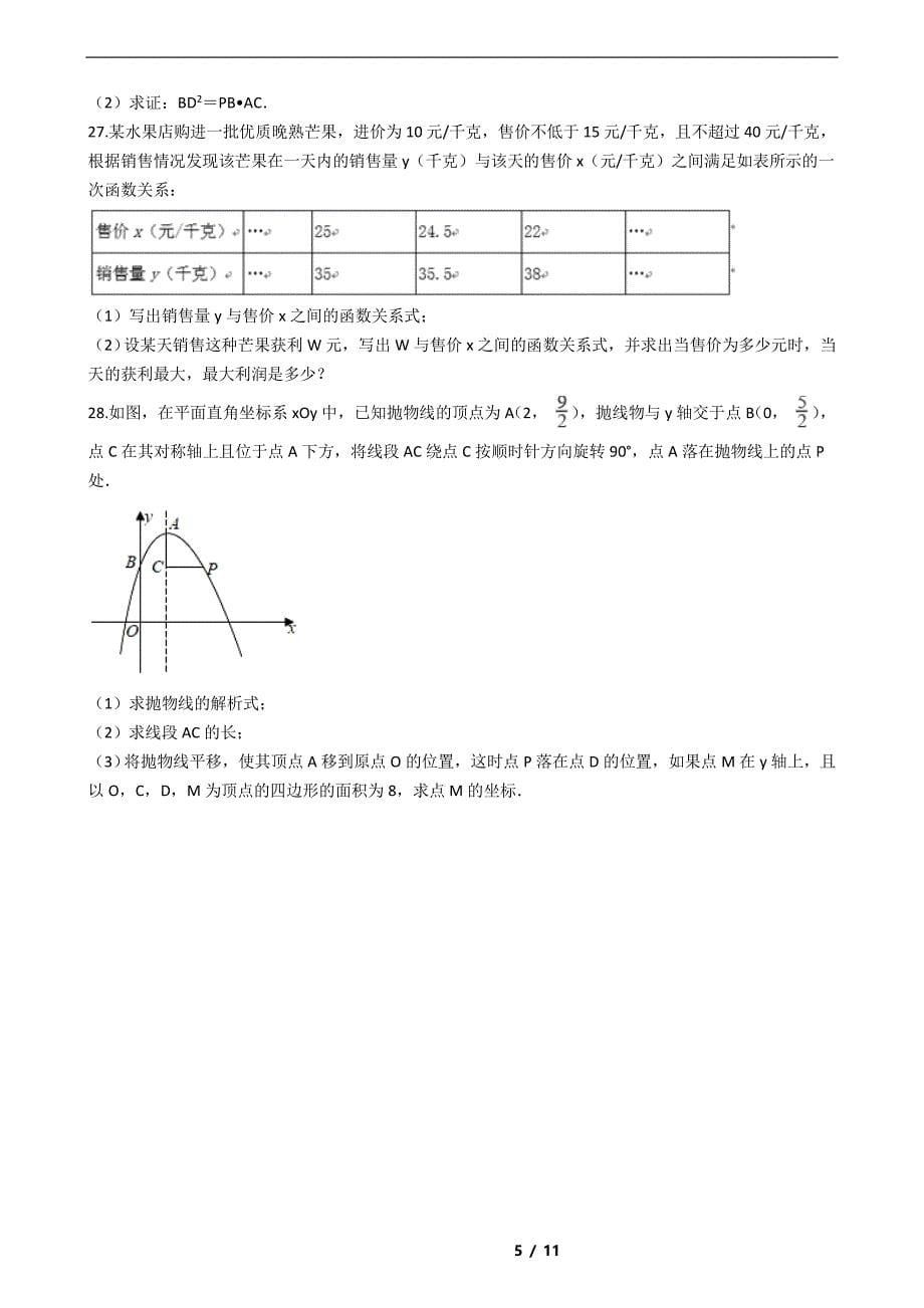 青海省西宁市2021中考数学一模试卷解析版_第5页