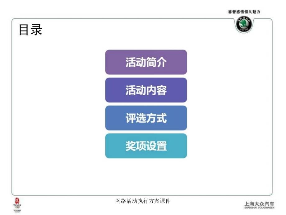 网络活动执行方案课件_第4页