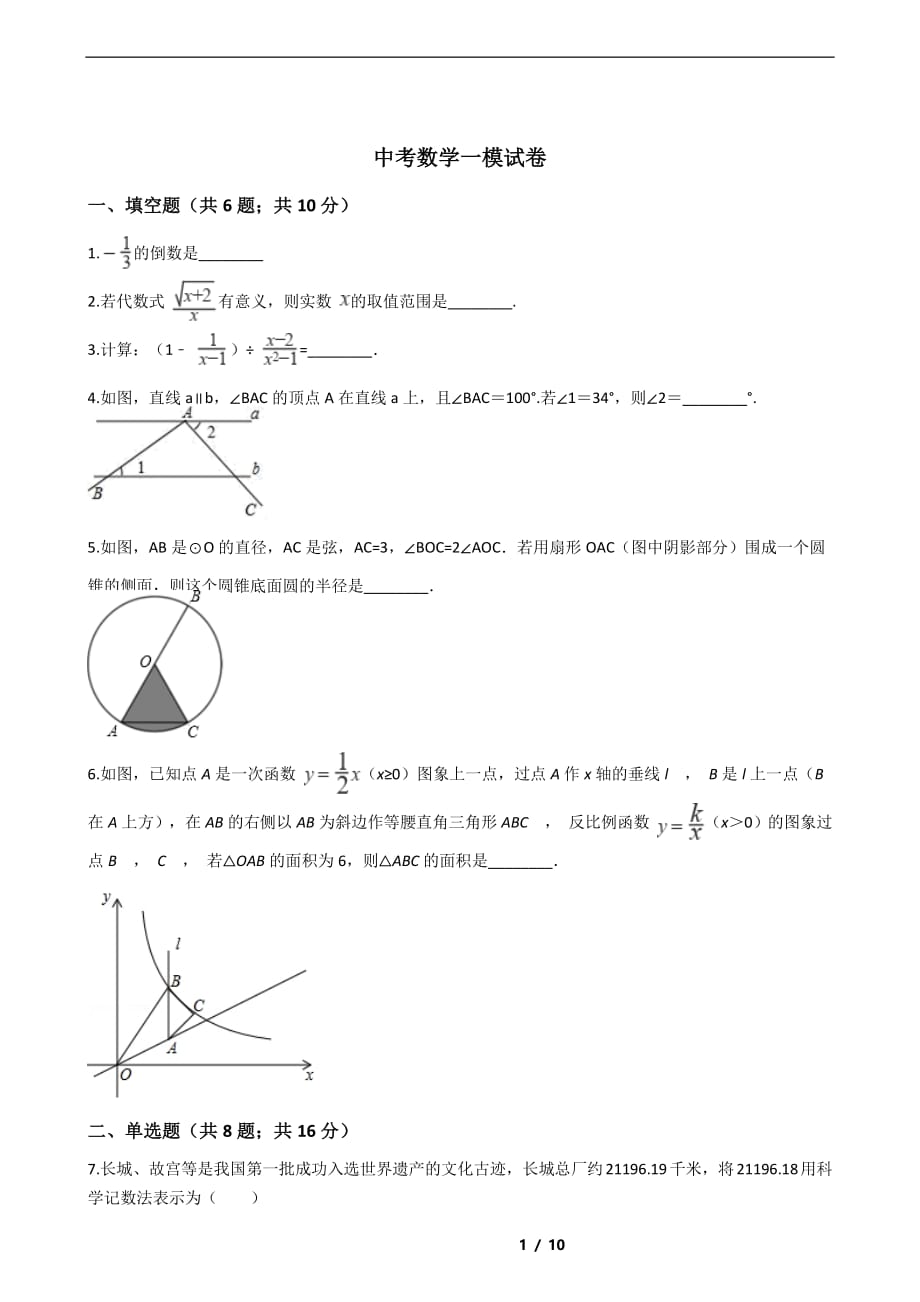 云南省昆明2021年中考数学一模试卷解析版_第1页