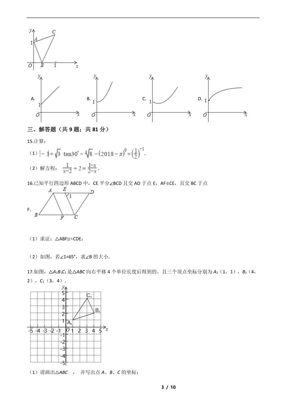 云南省昆明2021年中考数学一模试卷解析版_第3页