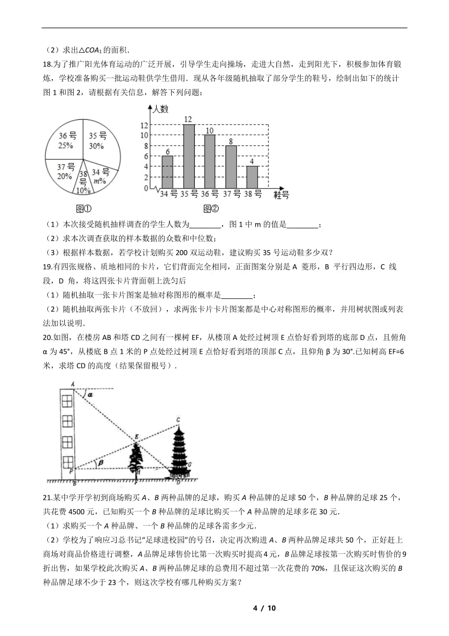 云南省昆明2021年中考数学一模试卷解析版_第4页