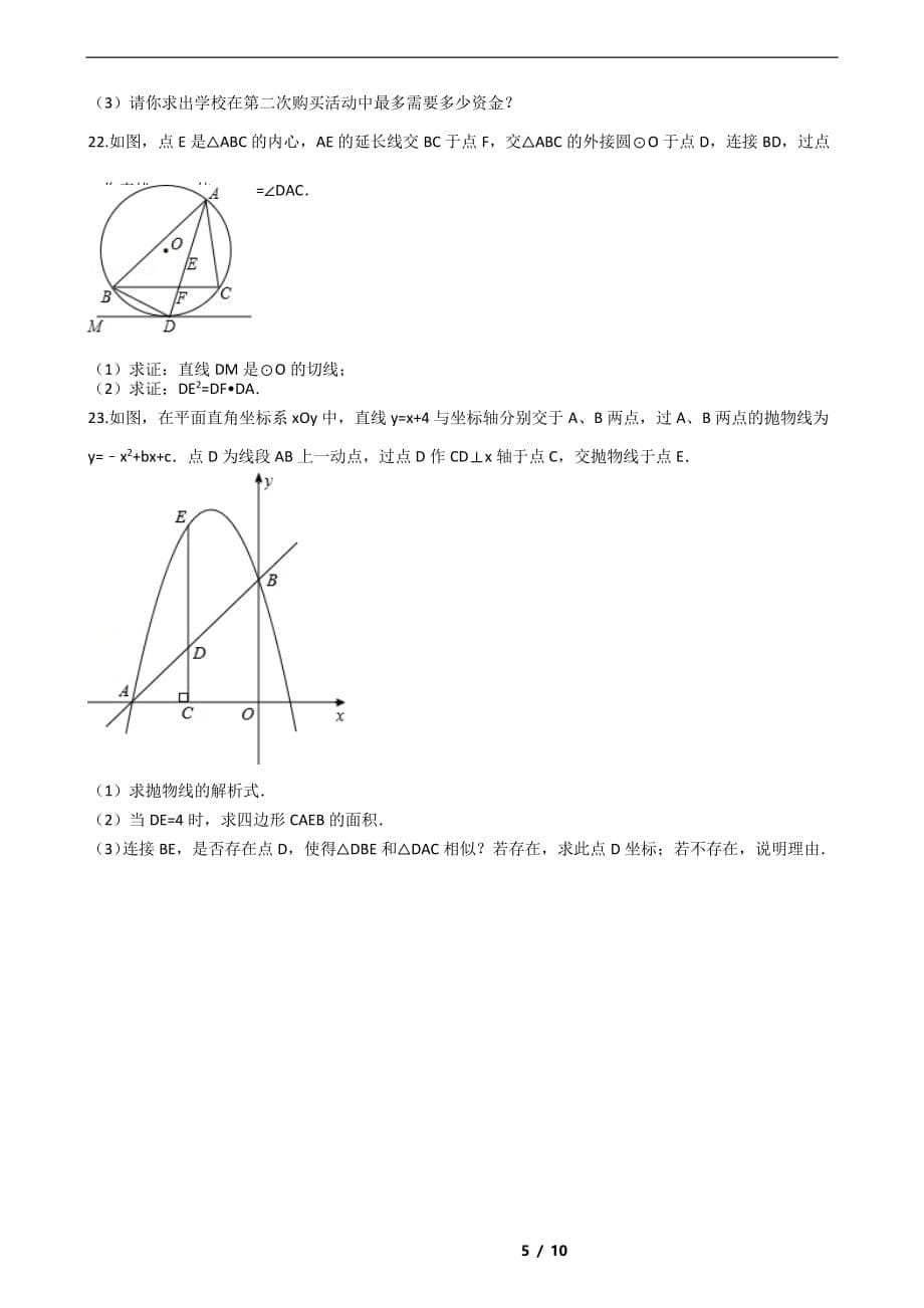 云南省昆明2021年中考数学一模试卷解析版_第5页