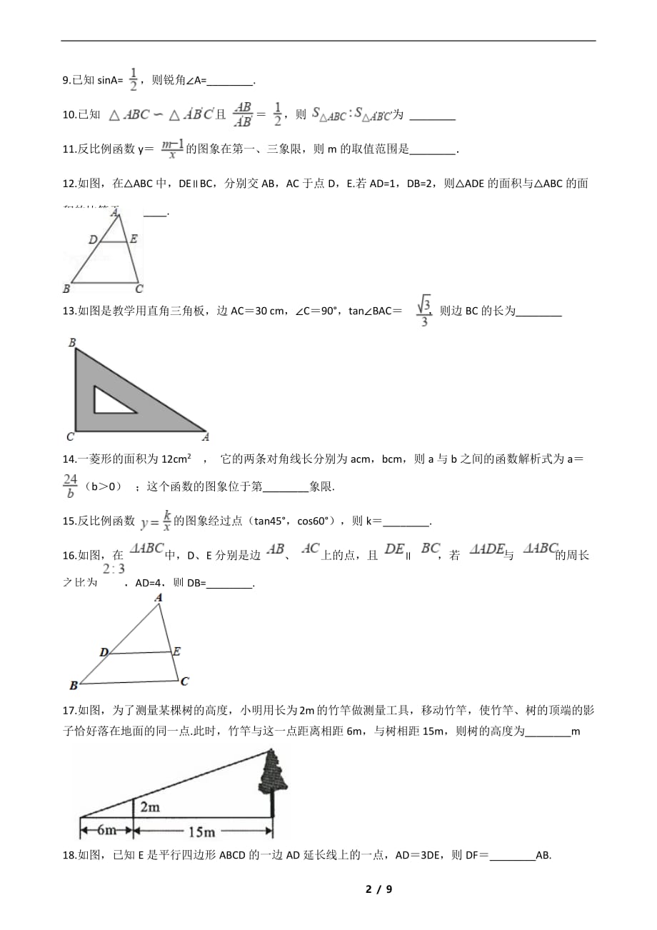 宁夏吴忠市2021届数学中考一模试卷解析版_第2页