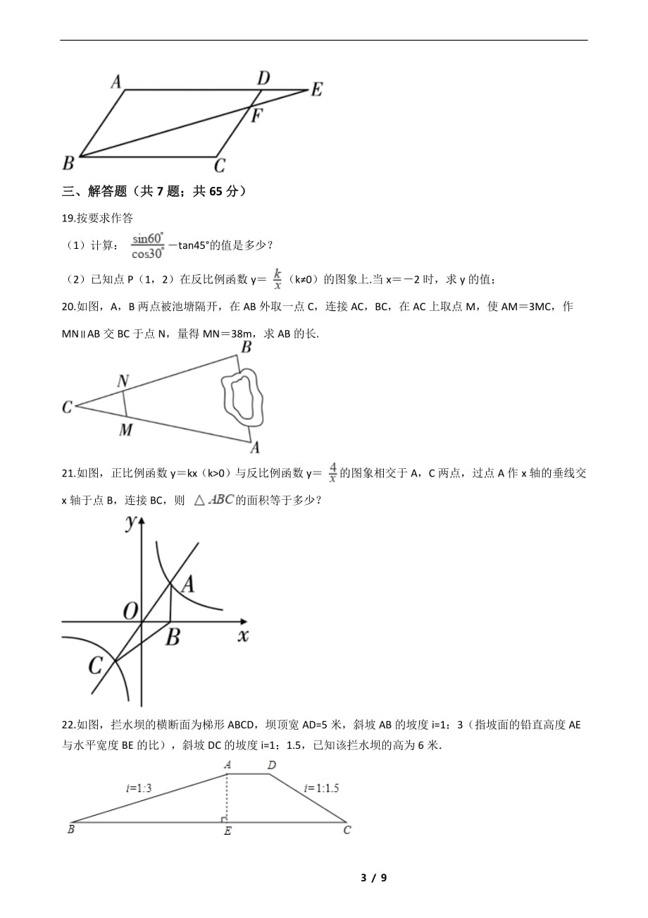 宁夏吴忠市2021届数学中考一模试卷解析版_第3页