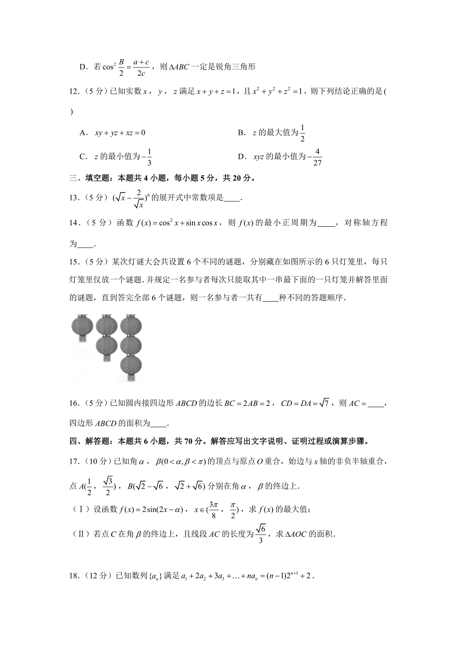 2021届高考数学考前30天冲刺模拟卷（7）_第3页