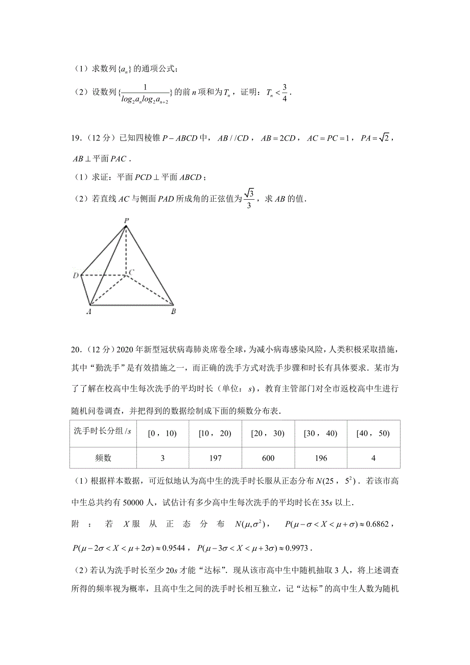 2021届高考数学考前30天冲刺模拟卷（7）_第4页