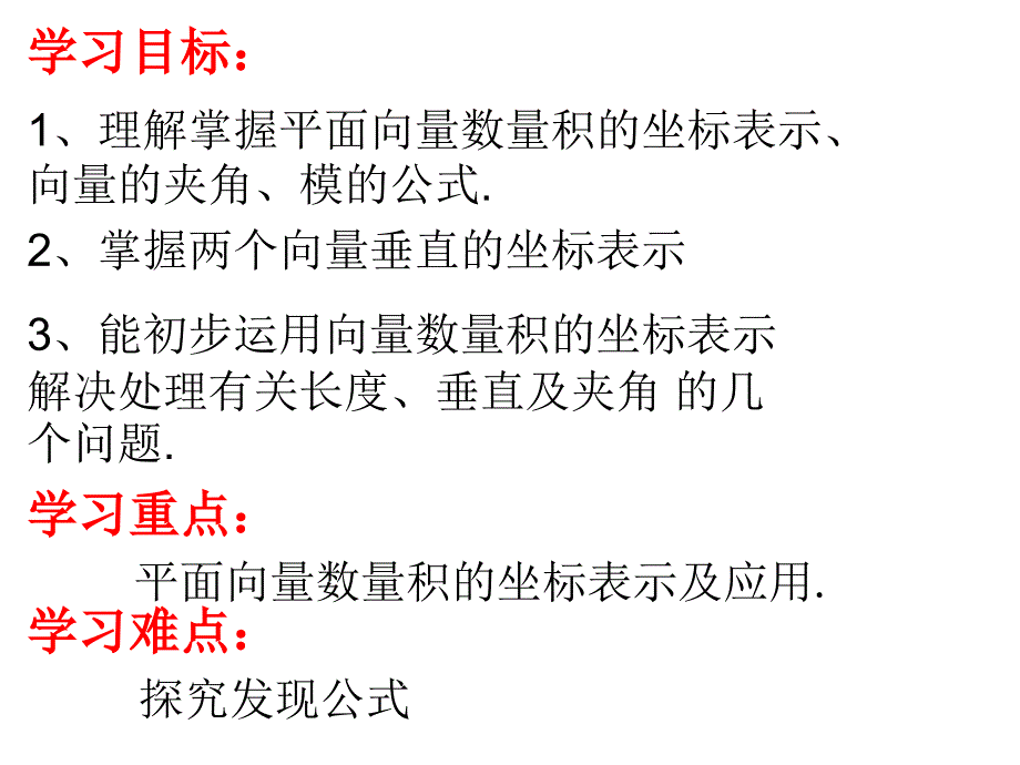 6.3.5 平面向量数量积的坐标表示（课件）_第2页