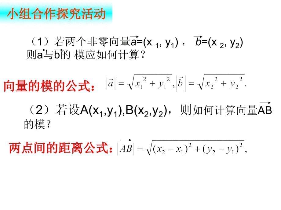 6.3.5 平面向量数量积的坐标表示（课件）_第5页