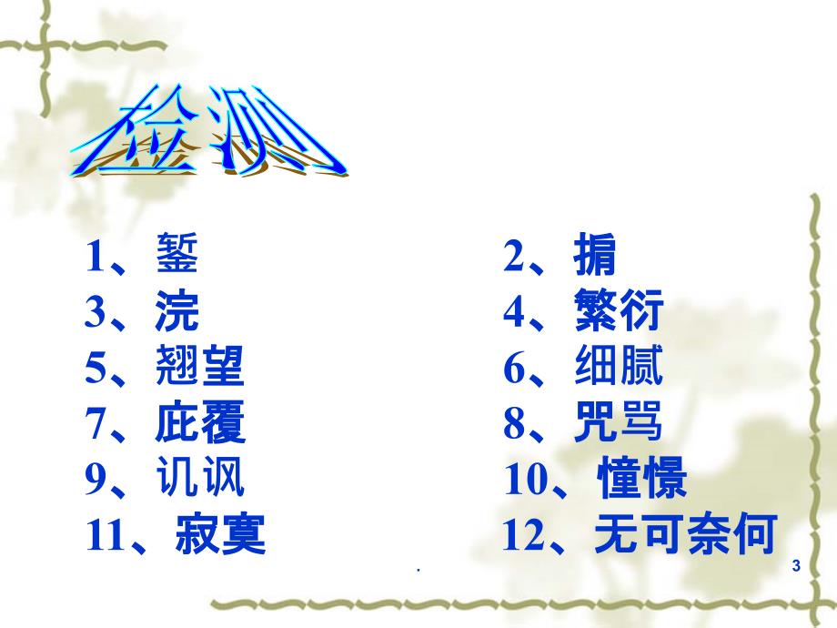 丑石上课用(1)_第3页