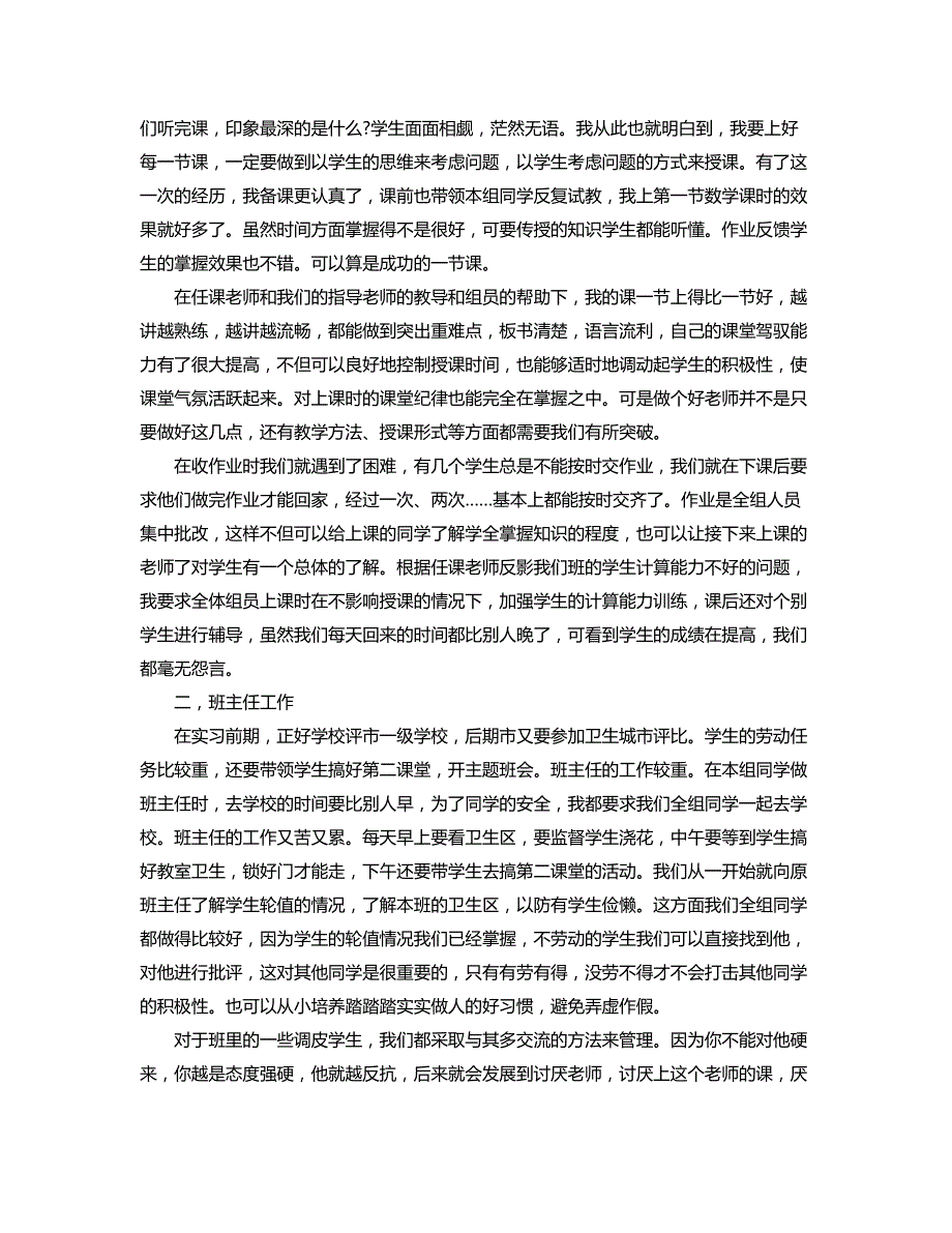 数学教学实习心得报告总结_第3页