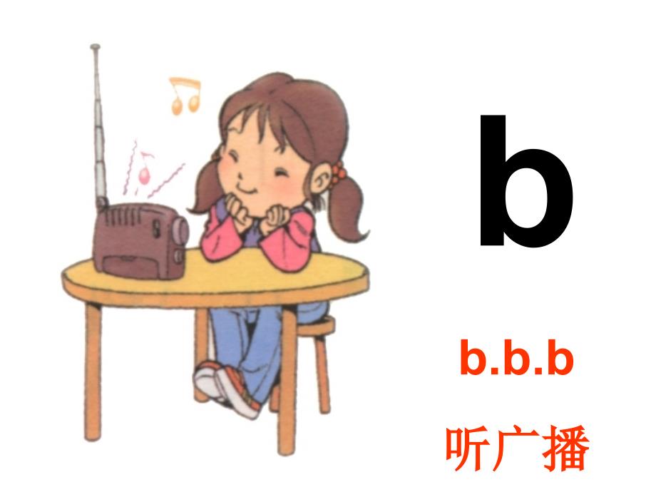 bpmf汉语拼音课件_第4页