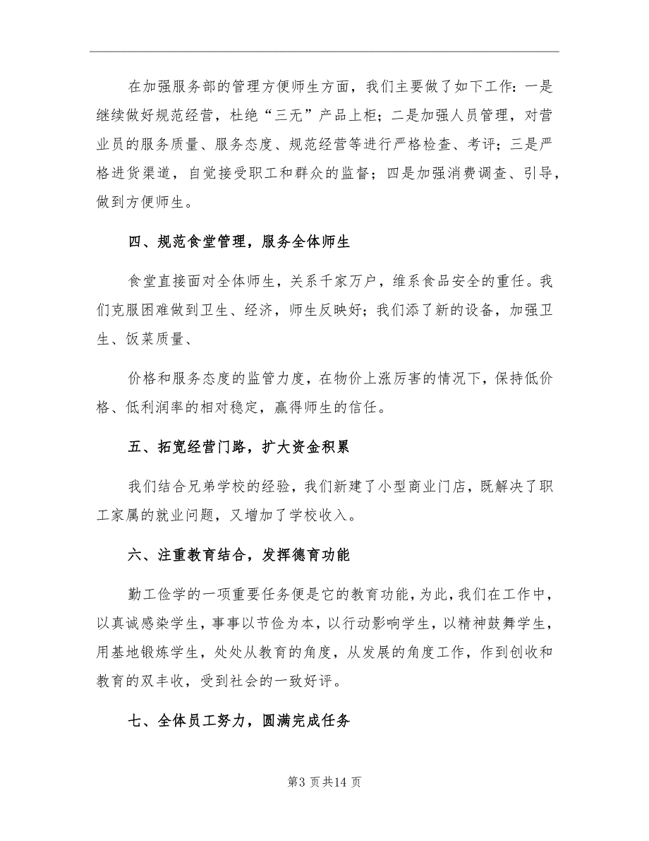 2021年勤工俭学管理办公室工作总结_第3页