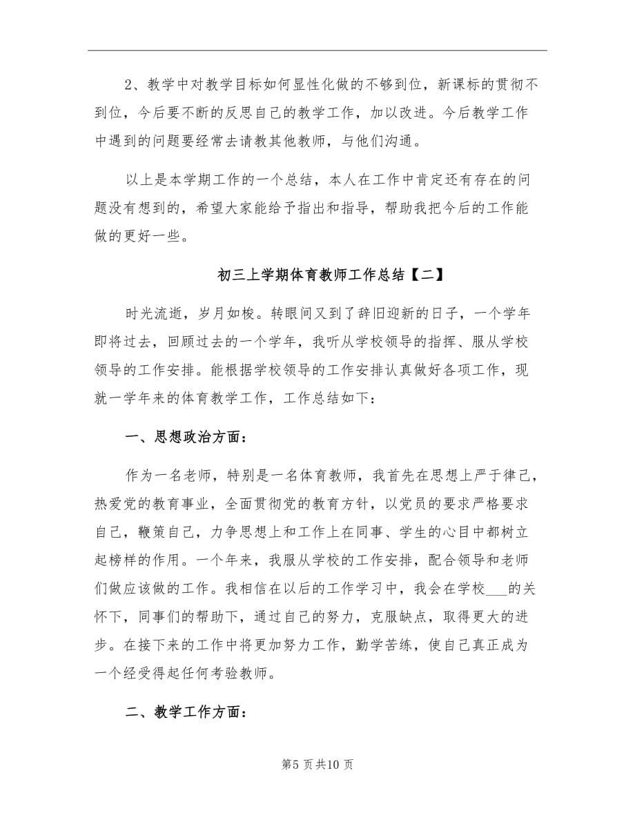 2021年初三上学期体育教师工作总结_第5页