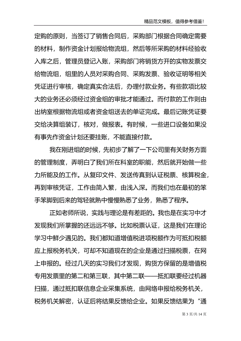 助理毕业实习总结范文报告_第3页