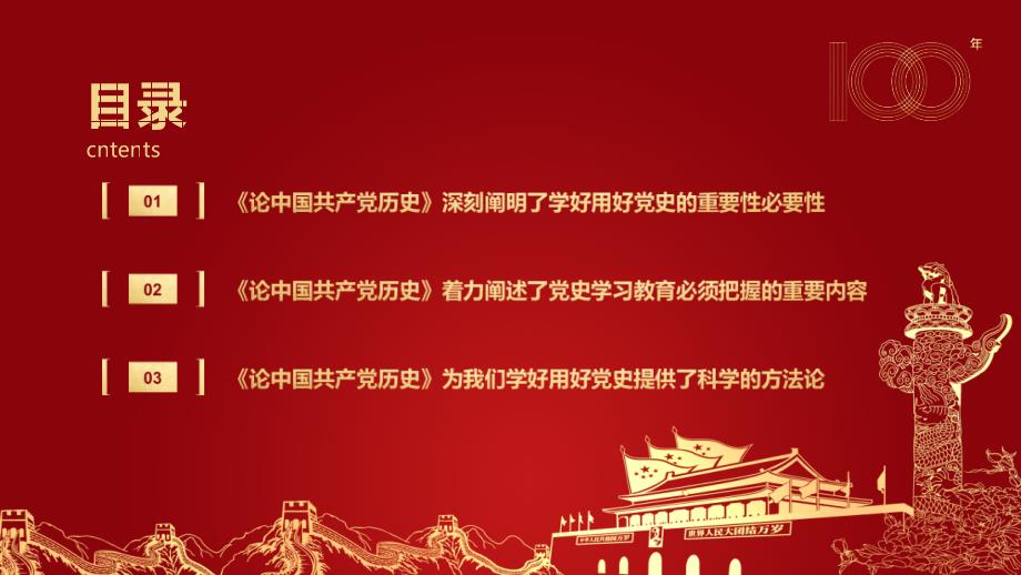 精品推荐-论中国共产党历史精品模板ppt_第3页