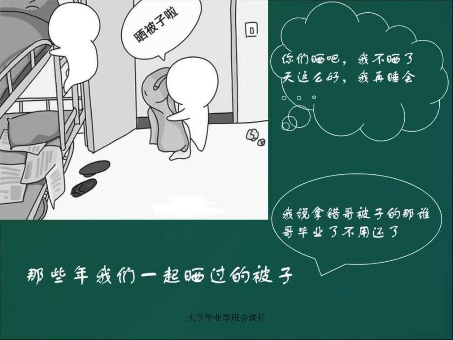 大学毕业季班会课件_第5页