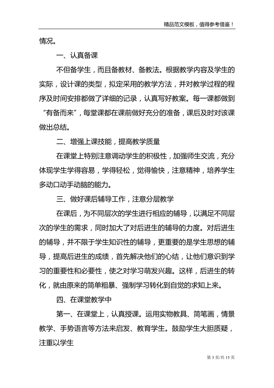 学校英语老师课堂教学精美总结范文_第3页