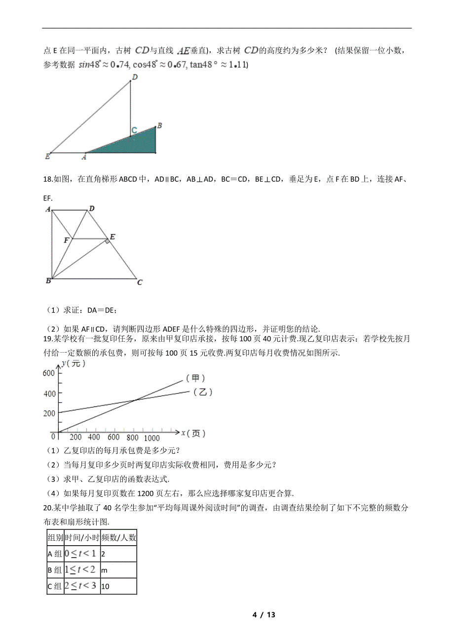 海南省琼海市2021年级数学中考一模试卷解析版_第4页