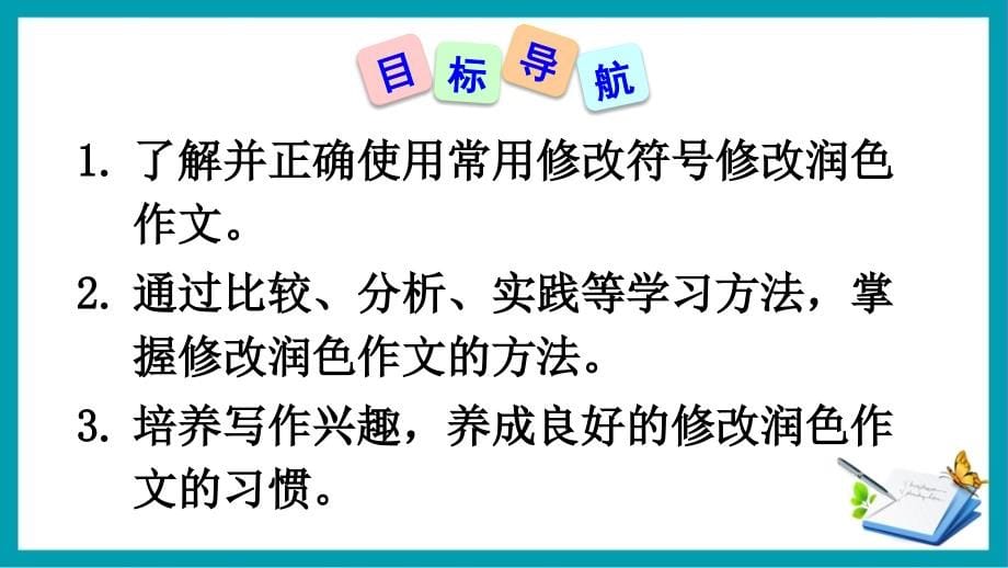 部编版语文九年级下册第四单元写作修改润色教学课件PPT_第5页