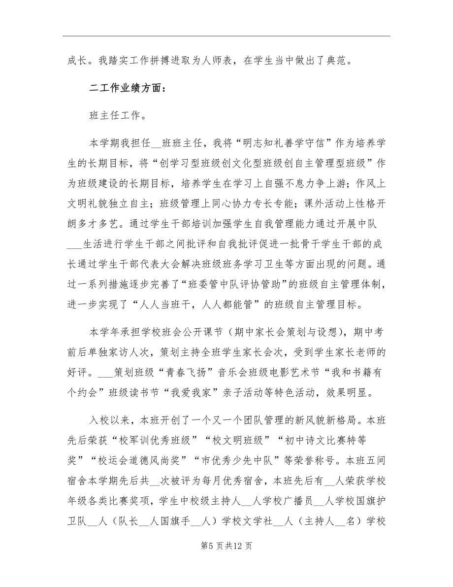 2021年初中教师的年度个人工作总结_第5页