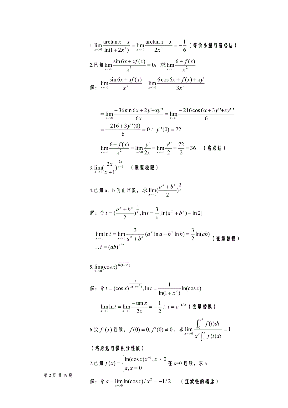 高等数学综合复习资料1_第2页