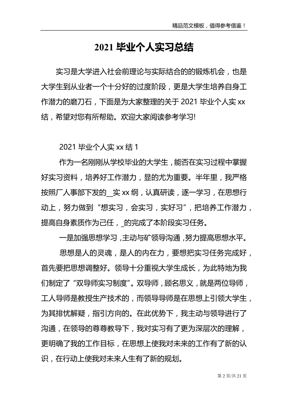 2021毕业个人实习总结范文报告_第2页